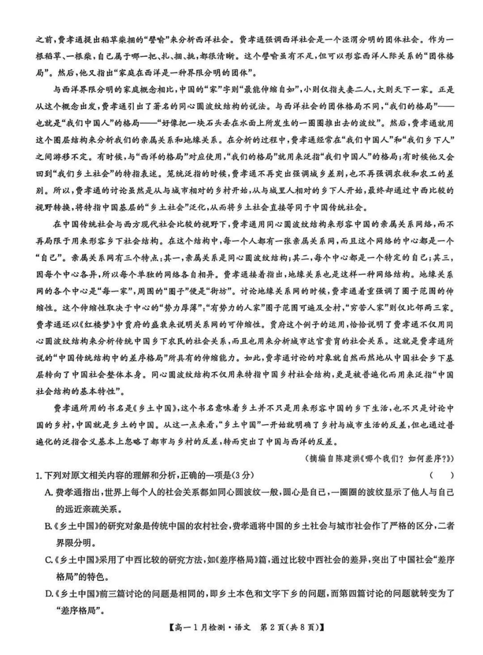 语文+答案河南洛阳强基联盟2025-2026学年2028届高一上学期1月检测((1.4-1.5).pdf_第2页