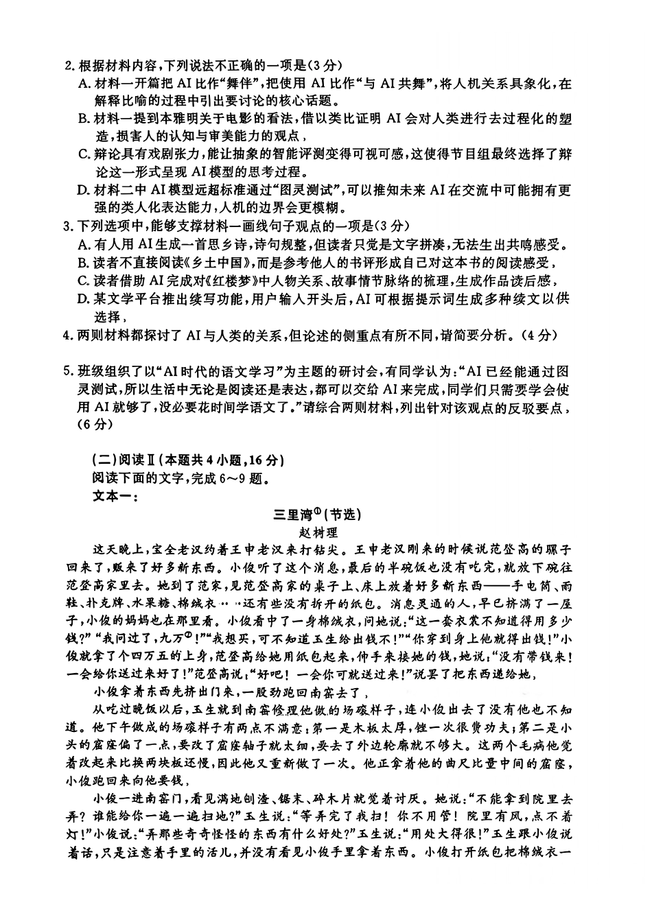 语文+答案河南青桐鸣大联考2025-2026学年上学期高三年级1月质量检测（1.15-1.16）.pdf_第3页
