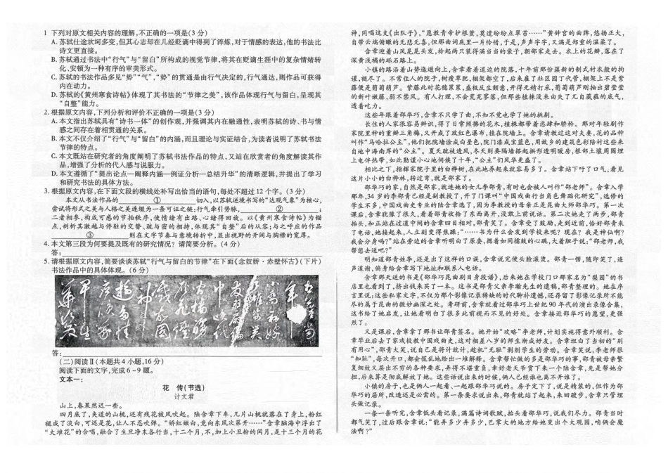 语文+答案河南豫北名校2025-2026学年高一年级1月阶段性测试(二)(1.8-1.9).pdf_第2页