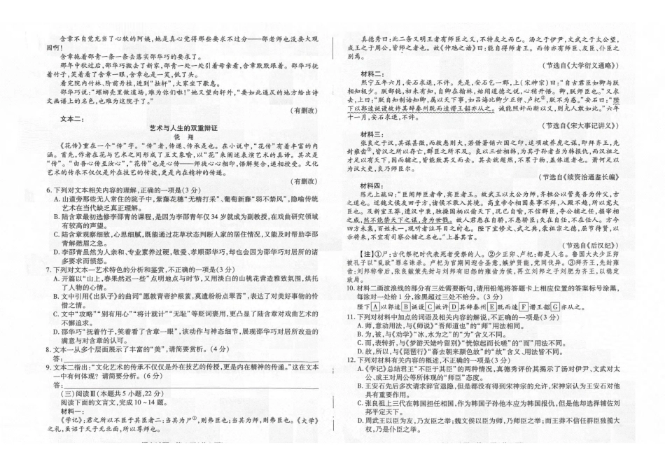 语文+答案河南豫北名校2025-2026学年高一年级1月阶段性测试(二)(1.8-1.9).pdf_第3页