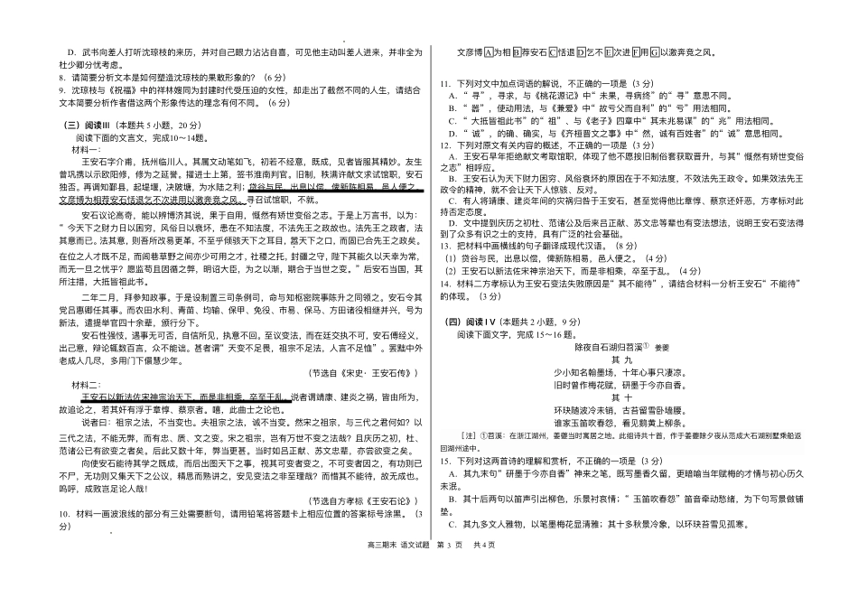 语文+答案黑龙江哈尔滨市第六中学校2023级(2026届)高三年级上学期1月期末考试（1.6左右）.pdf_第3页