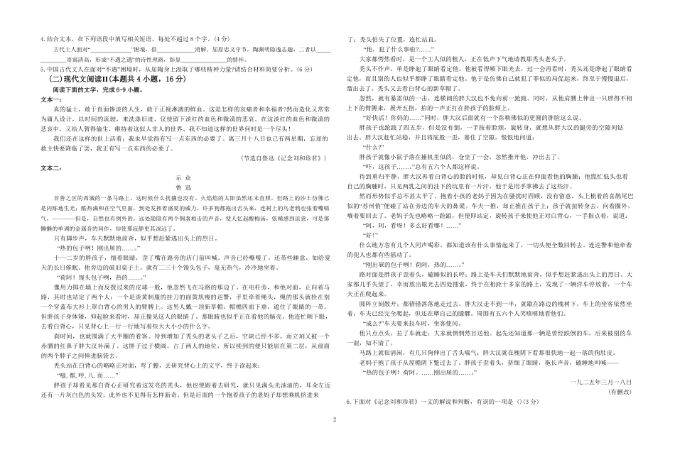 语文+答案湖北黄梅一中2025年2027届高二年级上学期12月考试卷(12月下旬).pdf_第2页
