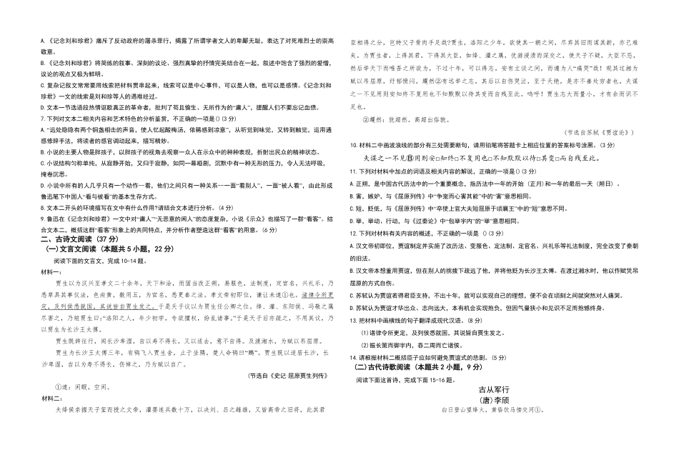 语文+答案湖北黄梅一中2025年2027届高二年级上学期12月考试卷(12月下旬).pdf_第3页