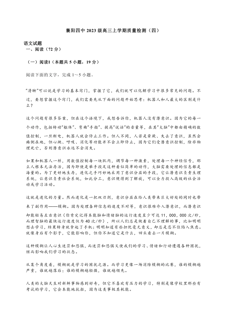 语文+答案湖北襄阳四中2023级(2026届)高三上学期质量检测(四)(12月月考)(12.3-12.4).pdf_第1页