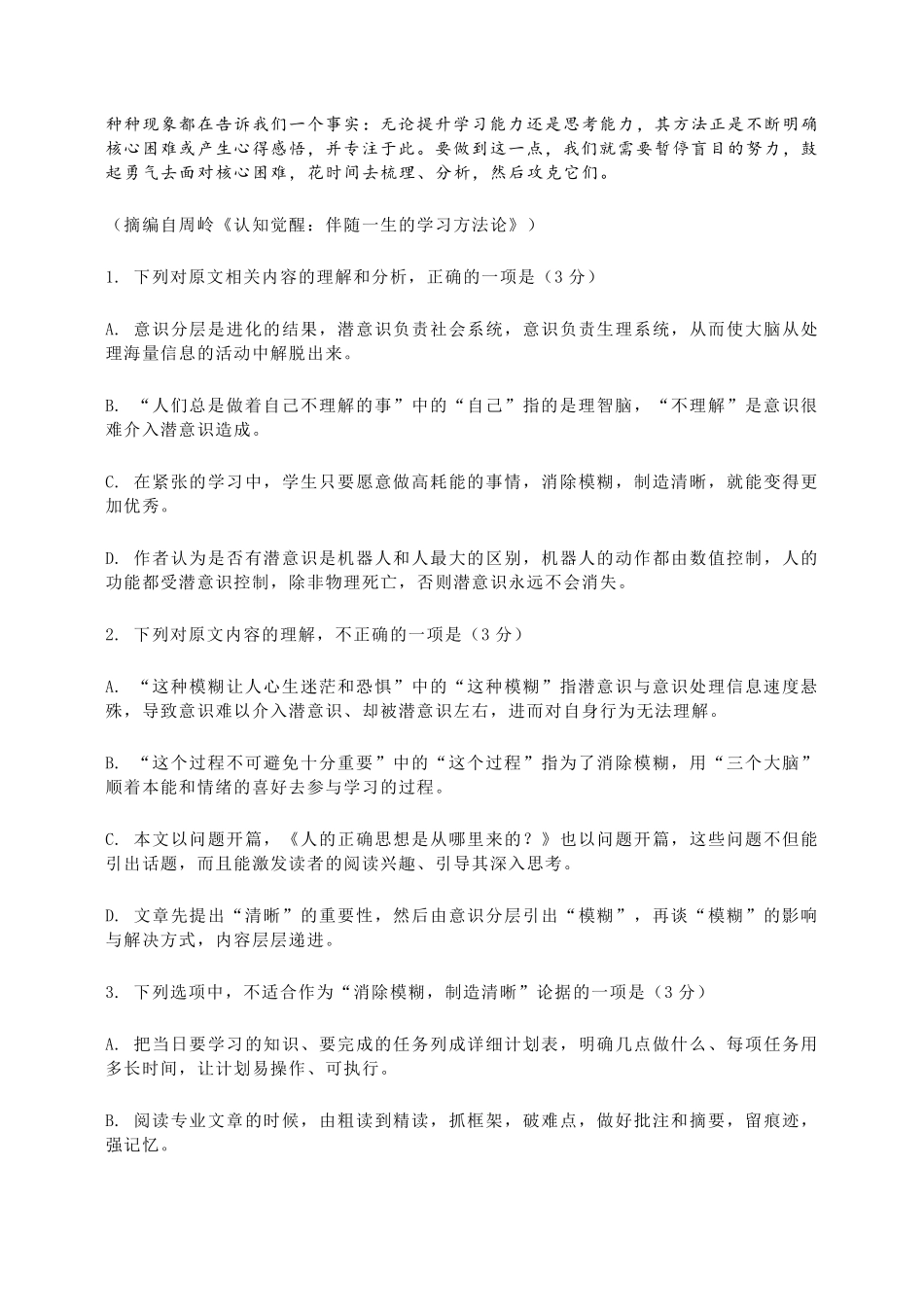 语文+答案湖北襄阳四中2023级(2026届)高三上学期质量检测(四)(12月月考)(12.3-12.4).pdf_第3页