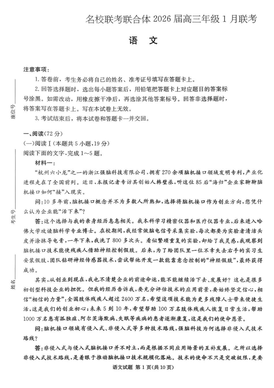 语文+答案湖南炎德英才名校联考联合体2026届高三年级1月联考（1.5-1.6）.pdf_第1页