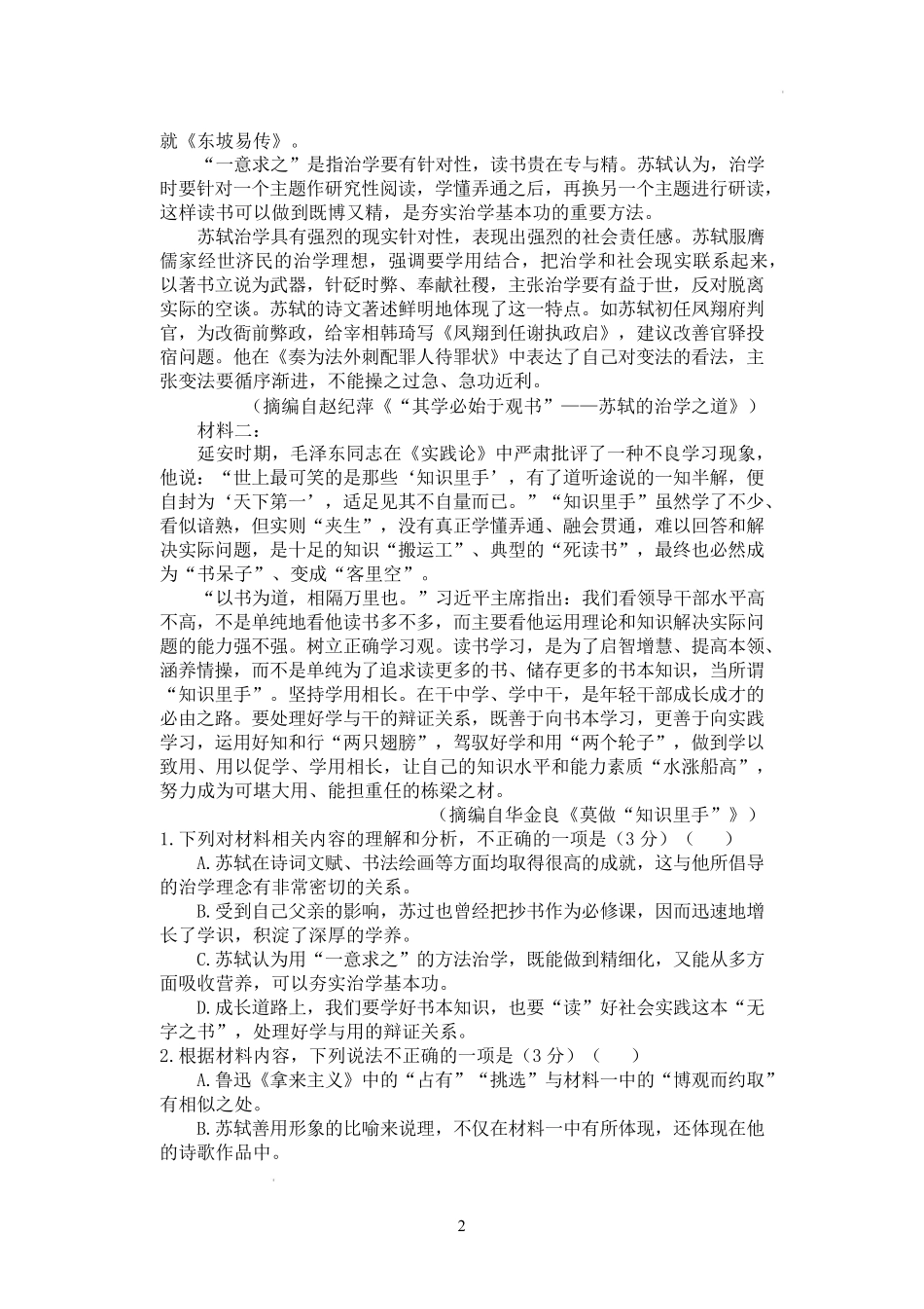 语文+答案江苏盐城市五校联盟2025-2026学年高一上学期12月接单学业考核联考题(12月底).pdf_第2页