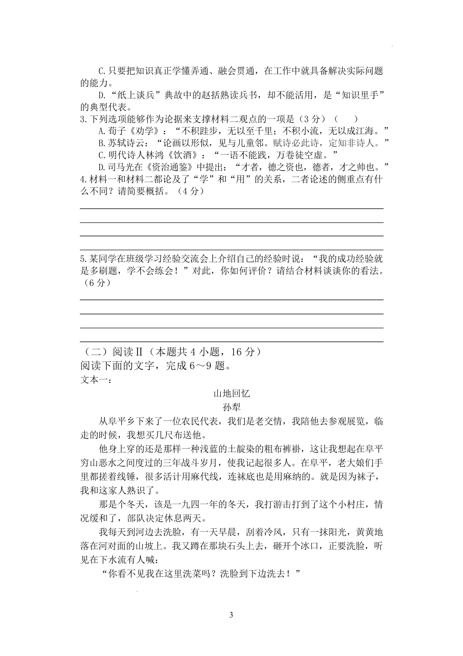 语文+答案江苏盐城市五校联盟2025-2026学年高一上学期12月接单学业考核联考题(12月底).pdf_第3页