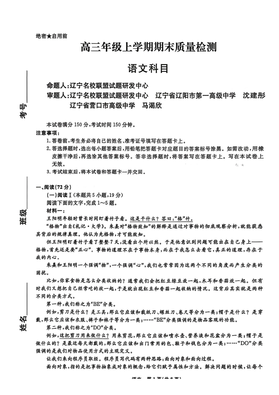 语文+答案辽宁名校联盟2026届高三年级上学期期末质量检测(1.15-1.16).pdf_第1页