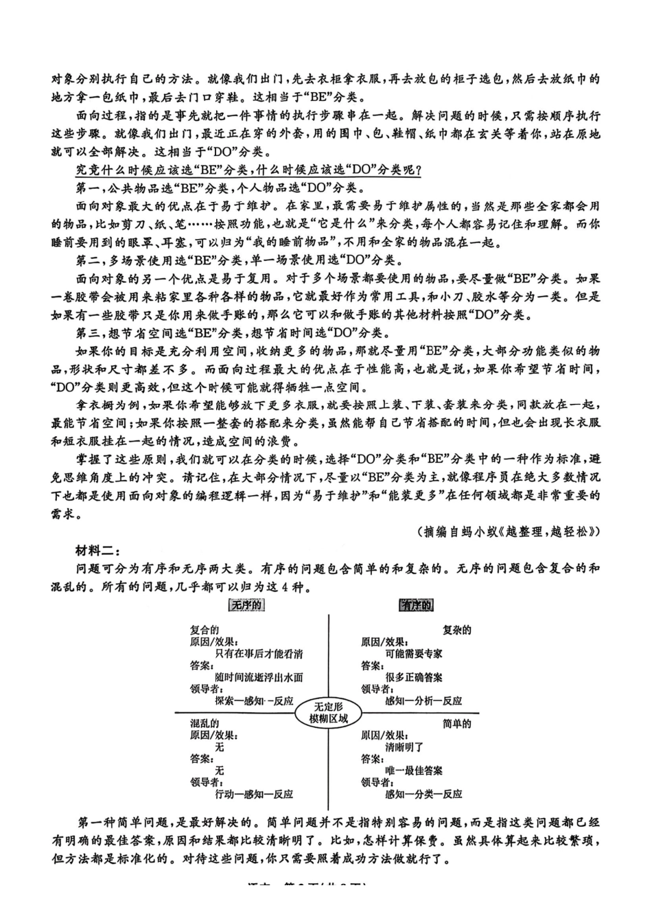 语文+答案辽宁名校联盟2026届高三年级上学期期末质量检测(1.15-1.16).pdf_第2页