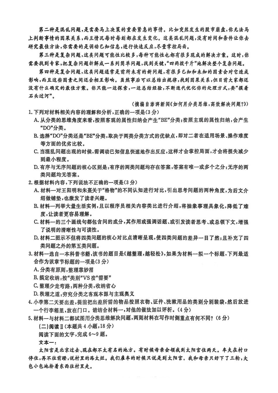 语文+答案辽宁名校联盟2026届高三年级上学期期末质量检测(1.15-1.16).pdf_第3页
