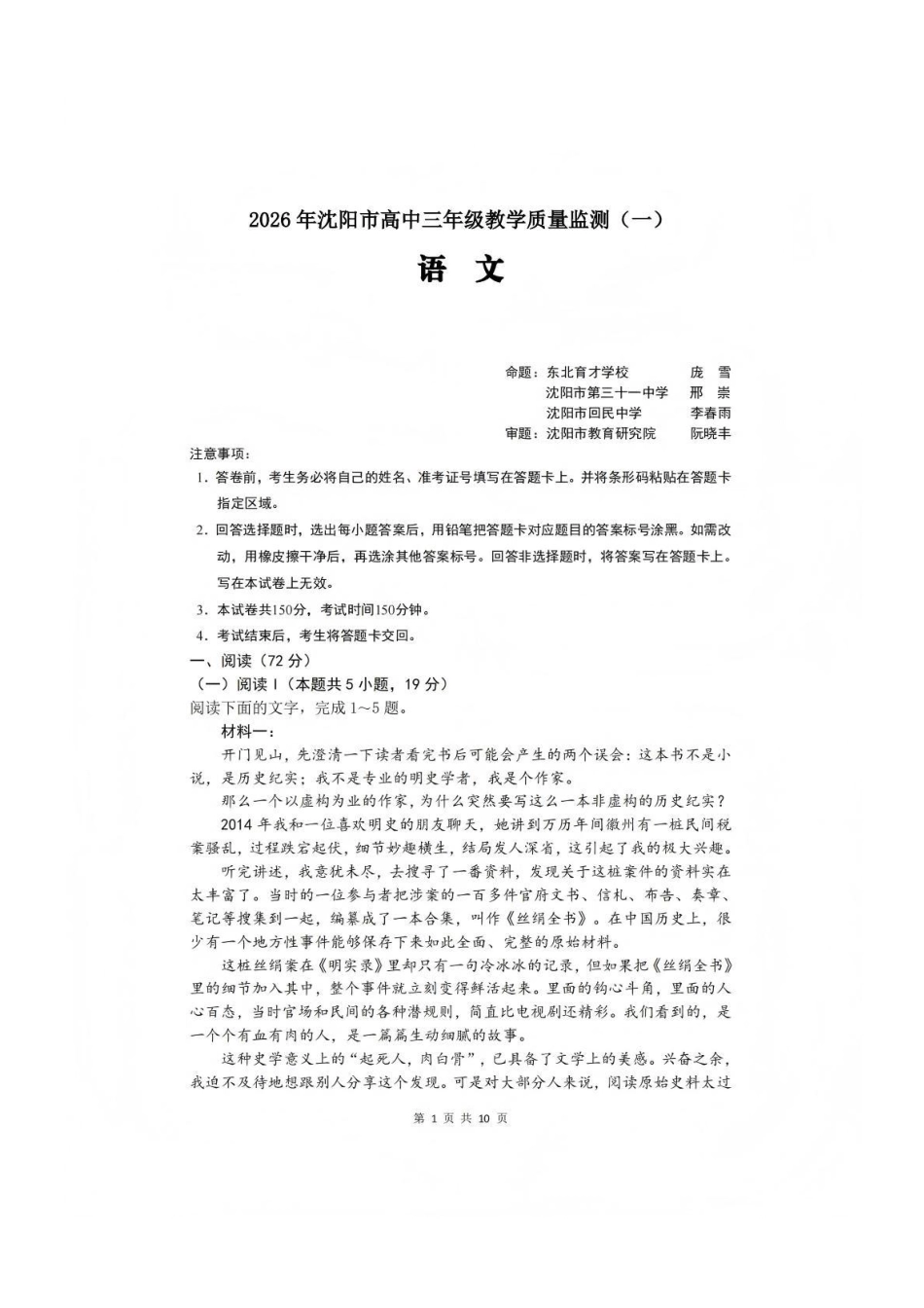 语文+答案辽宁沈阳市2026年(届)高中三年级高三教学质量监测(一)(沈阳一模)(1.15-1.16).pdf_第1页