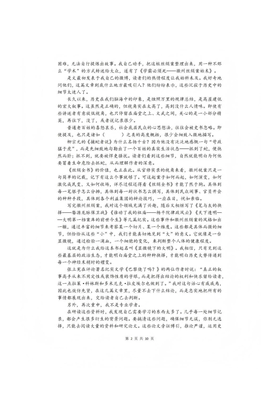 语文+答案辽宁沈阳市2026年(届)高中三年级高三教学质量监测(一)(沈阳一模)(1.15-1.16).pdf_第2页