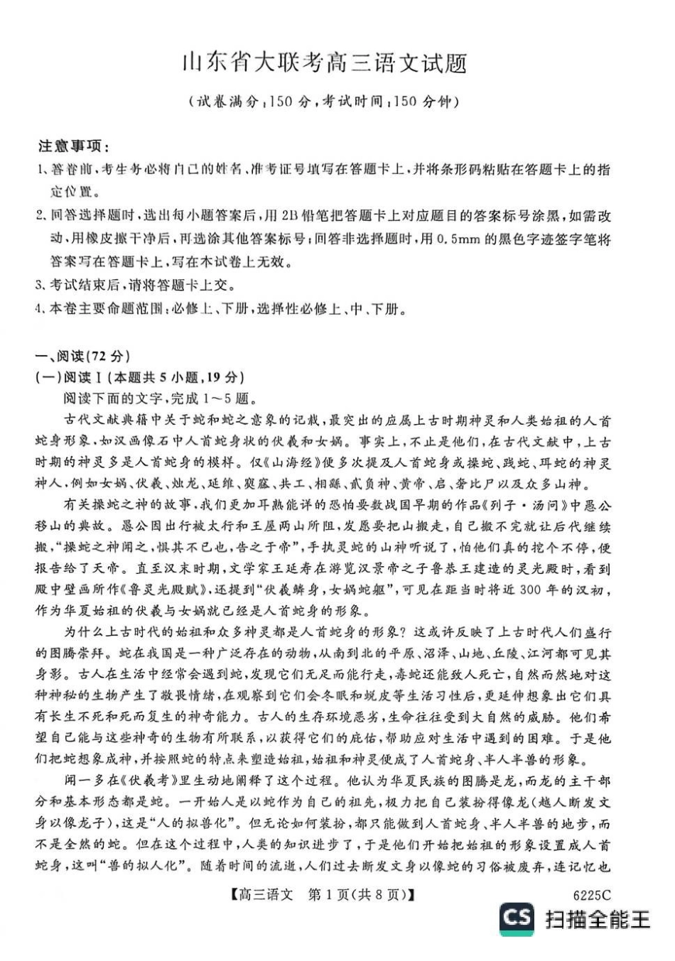 语文+答案山东大联考2025-2026学年高三上学期12月月考(6255C)(12.26-12.27).pdf_第1页