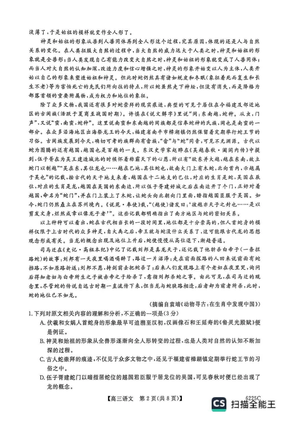 语文+答案山东大联考2025-2026学年高三上学期12月月考(6255C)(12.26-12.27).pdf_第2页