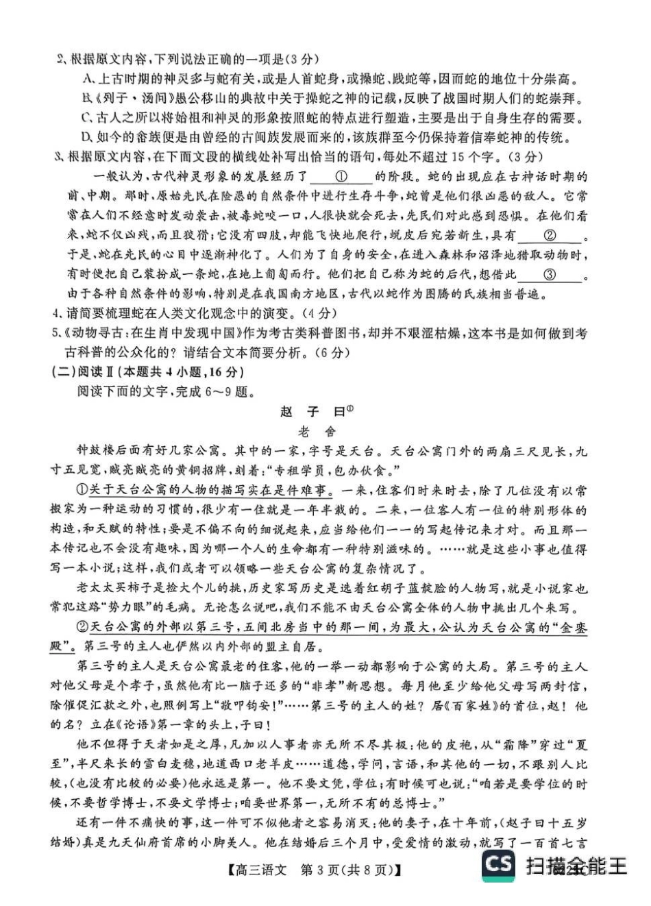 语文+答案山东大联考2025-2026学年高三上学期12月月考(6255C)(12.26-12.27).pdf_第3页