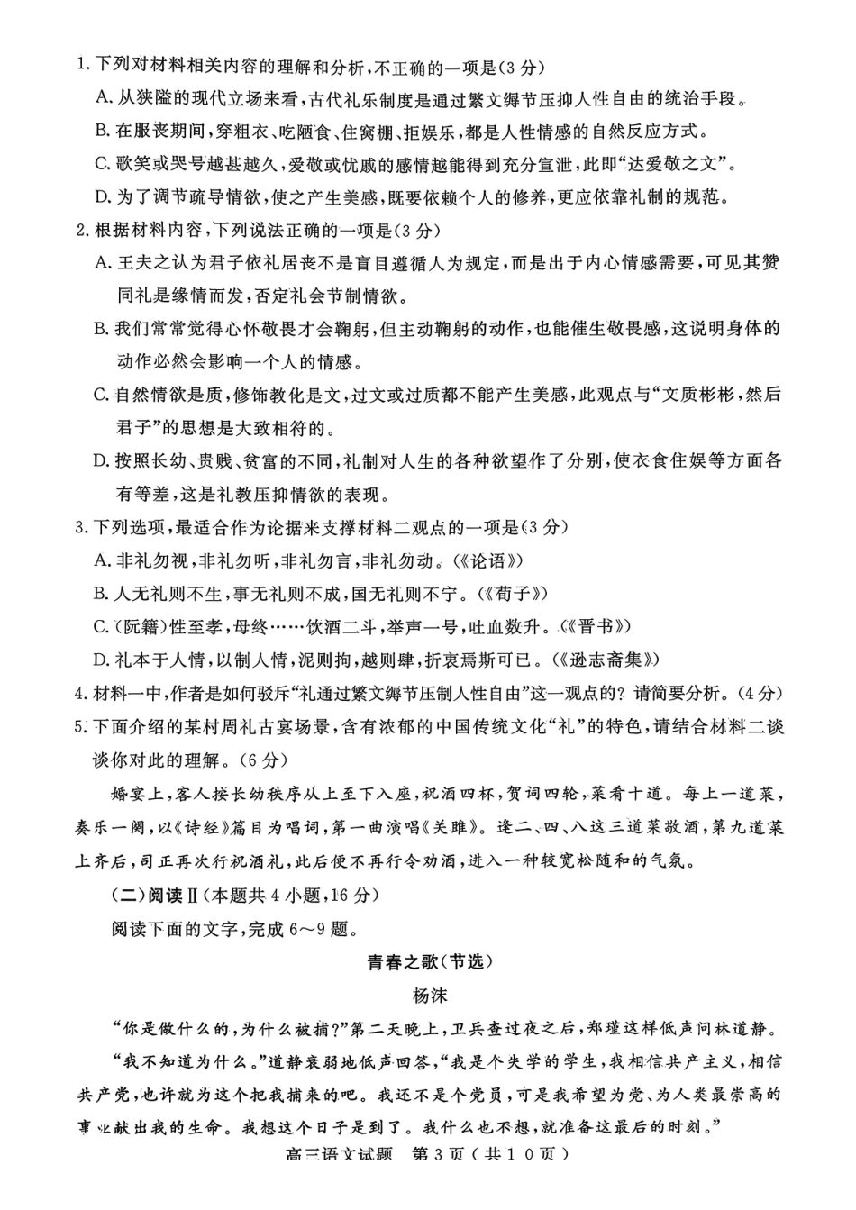 语文+答案山东济宁市2025-2026学年第一学期高三质量检测(济宁一模)(1.7-1.8).pdf_第3页