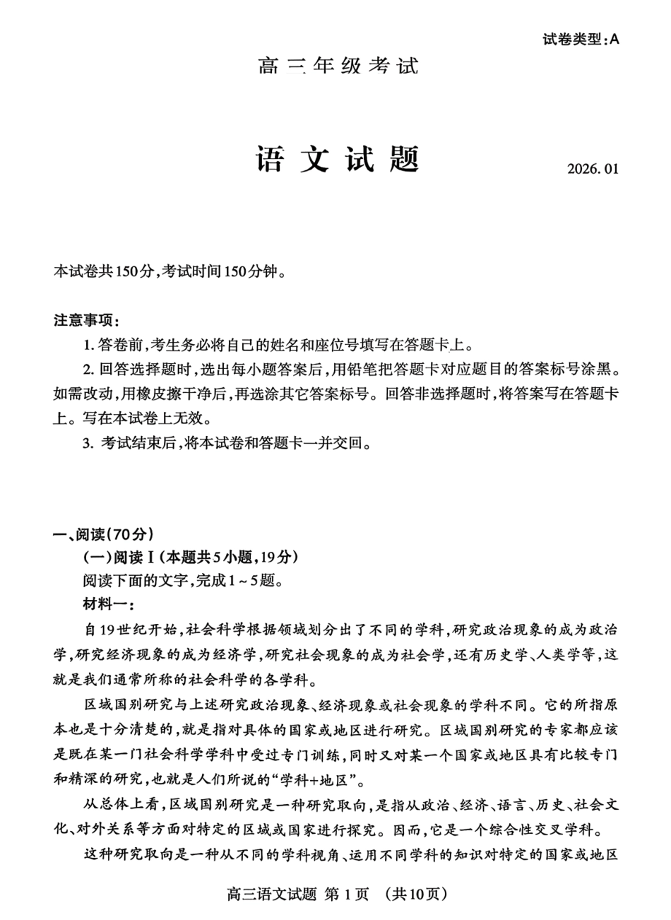 语文+答案山东泰安市2026届高三年级上学期期末考试(1.5-1.7).pdf_第1页