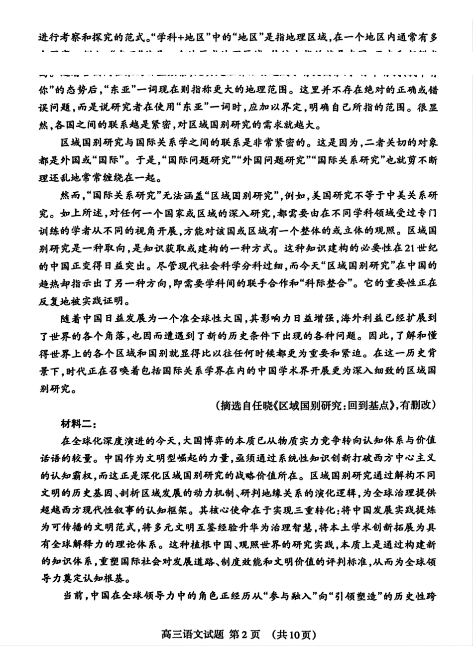 语文+答案山东泰安市2026届高三年级上学期期末考试(1.5-1.7).pdf_第2页