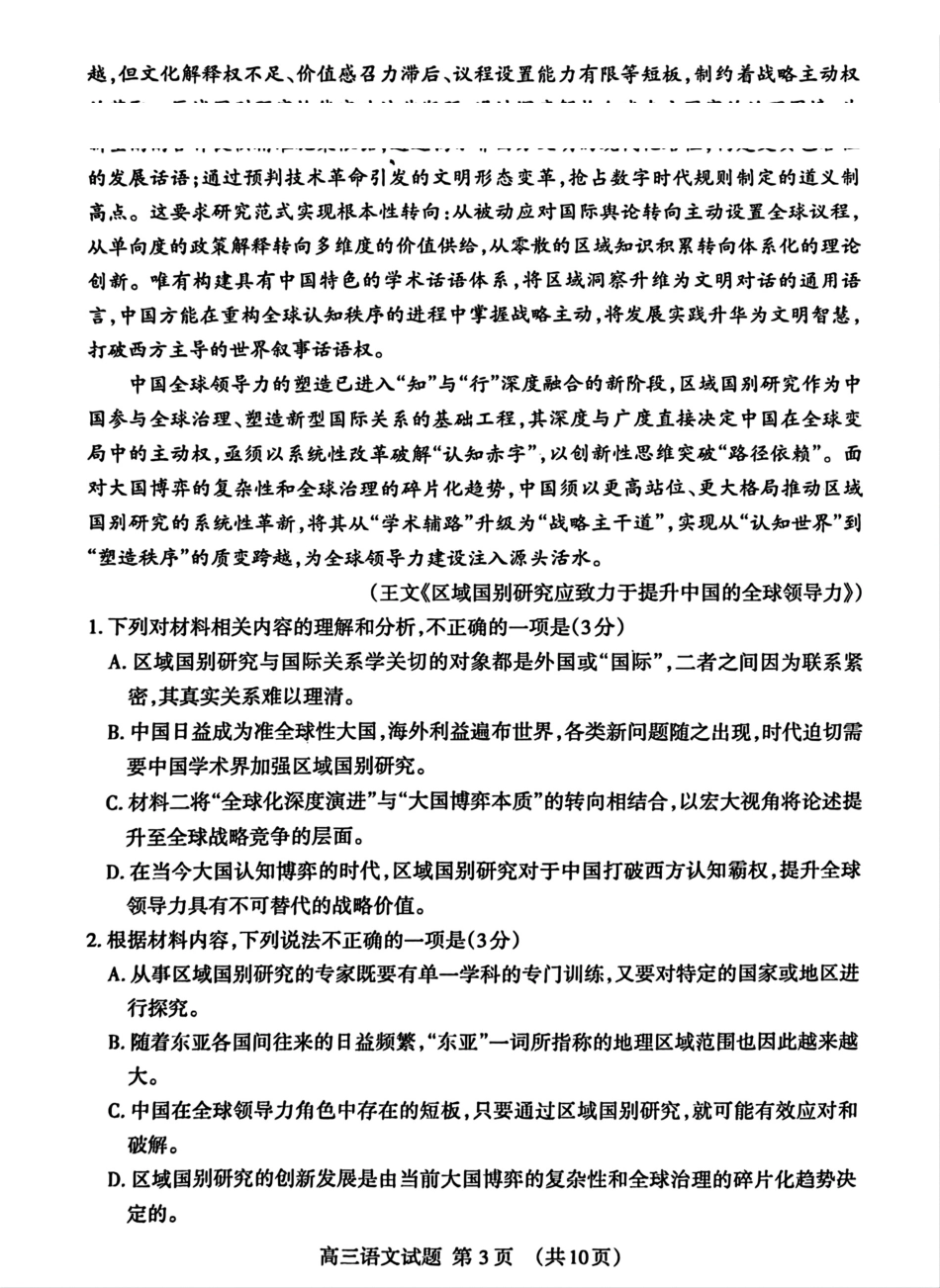 语文+答案山东泰安市2026届高三年级上学期期末考试(1.5-1.7).pdf_第3页