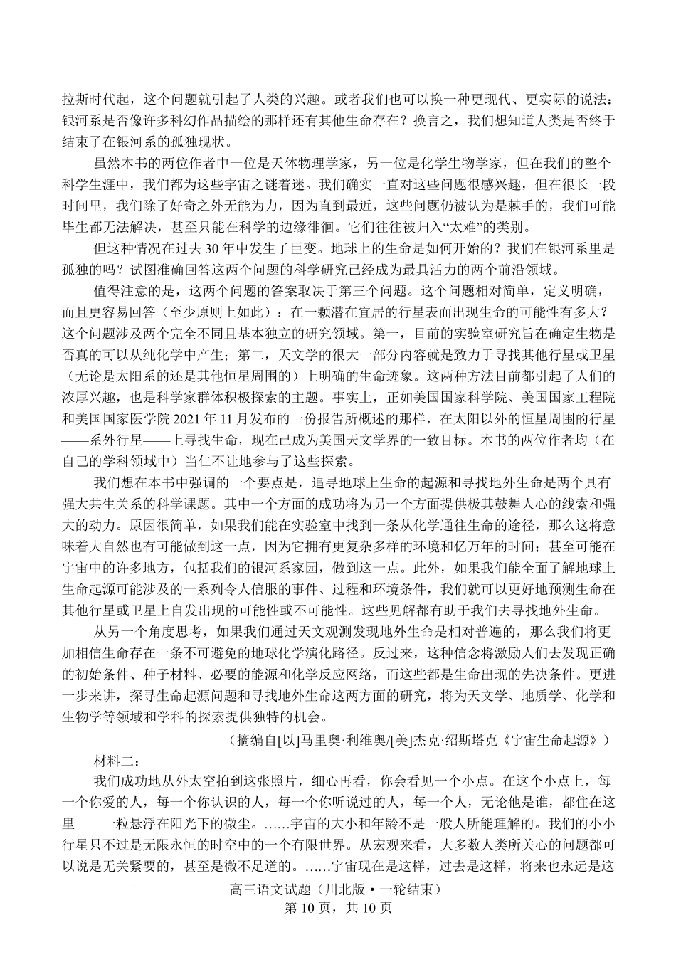 语文+答案四川字节精准教育联盟2026年普通高等学校招生全国统一考试暨高三上学期1月第二阶段学情调研测试（1.9-1.10）.pdf_第2页