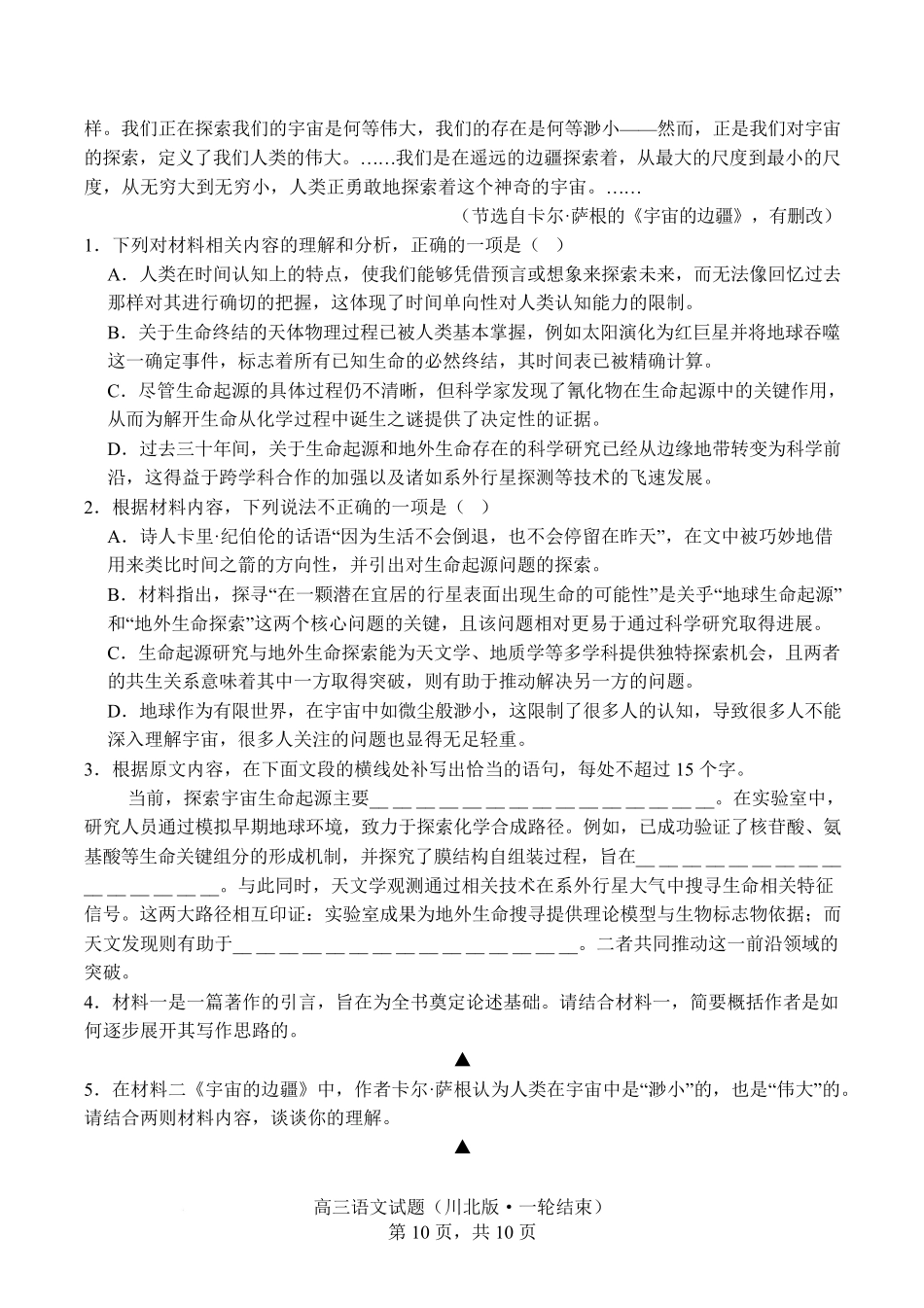 语文+答案四川字节精准教育联盟2026年普通高等学校招生全国统一考试暨高三上学期1月第二阶段学情调研测试（1.9-1.10）.pdf_第3页