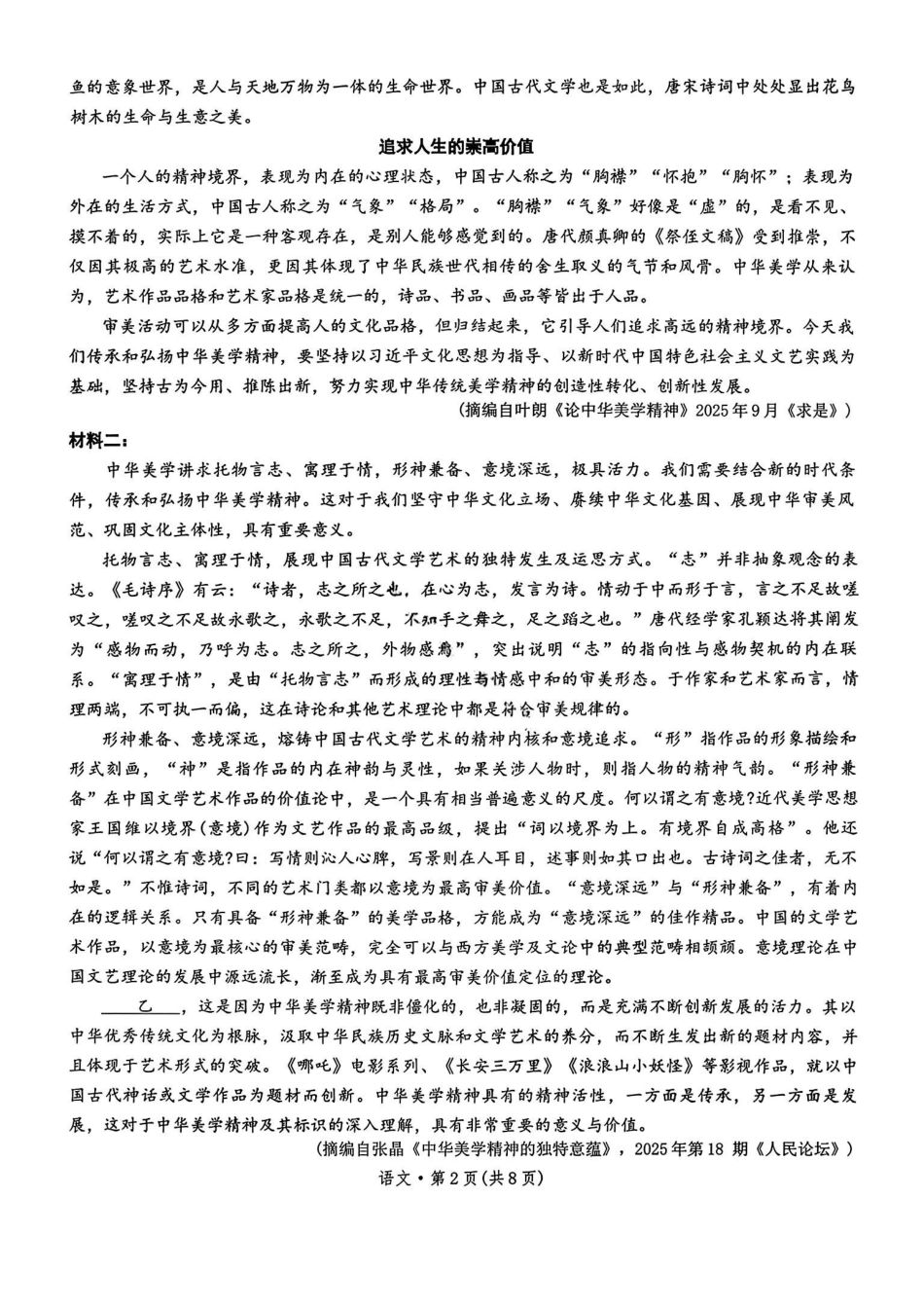 语文+答案云南昆明市第一中学2026届高三年级第五次联考（12.30-12.31）.pdf_第2页