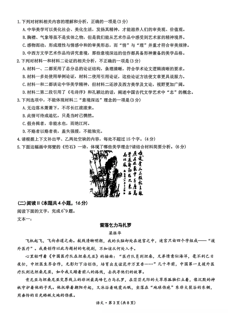 语文+答案云南昆明市第一中学2026届高三年级第五次联考（12.30-12.31）.pdf_第3页