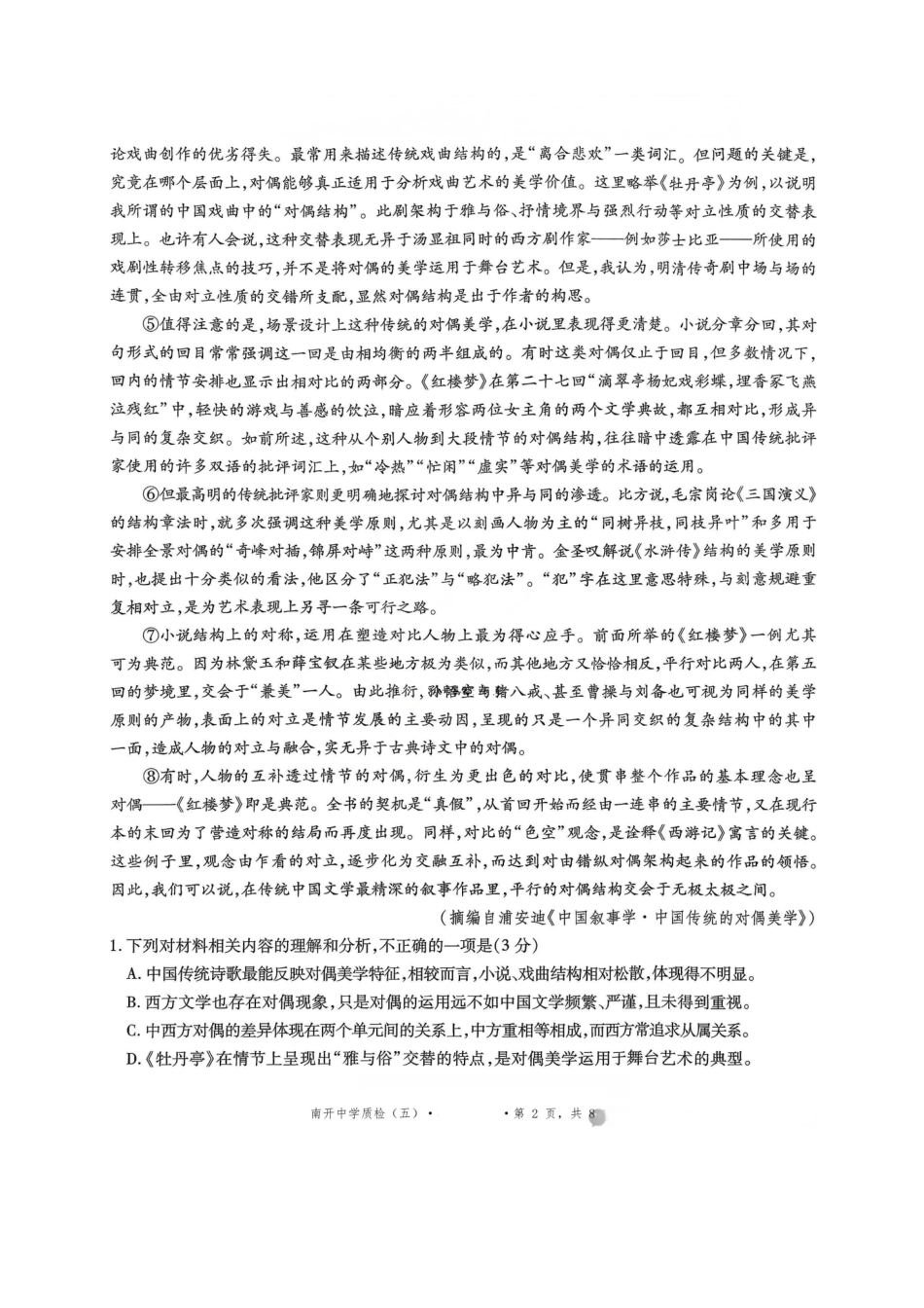 语文+答案重庆市南开中学高2026届高三年级第五次质量检测(1.4-1.5).pdf_第2页