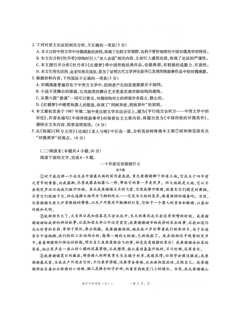 语文+答案重庆市南开中学高2026届高三年级第五次质量检测(1.4-1.5).pdf_第3页