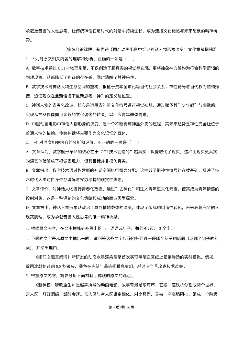 语文+详细解析答案河北保定市部分高中2025-2026学年高二上学期12月联考（12.30-12.31）.pdf_第3页