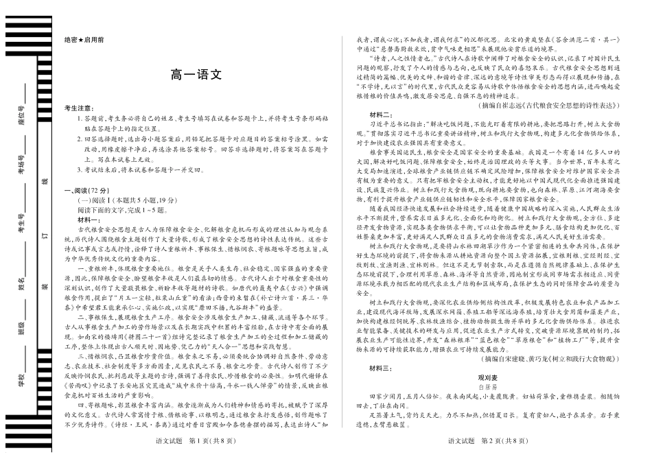 语文安徽（合肥六中）特色高中教研联谊会联考2025-2026学年高一上学期12月月考（12.25-12.26）.pdf_第1页