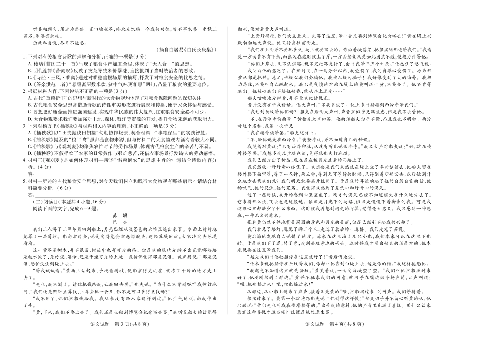 语文安徽（合肥六中）特色高中教研联谊会联考2025-2026学年高一上学期12月月考（12.25-12.26）.pdf_第2页