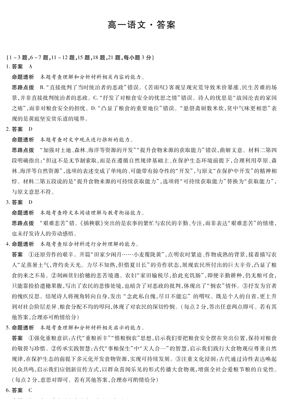 语文安徽高一12月答案.pdf_第1页