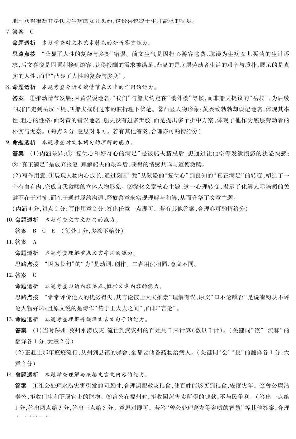 语文安徽高一12月答案.pdf_第2页