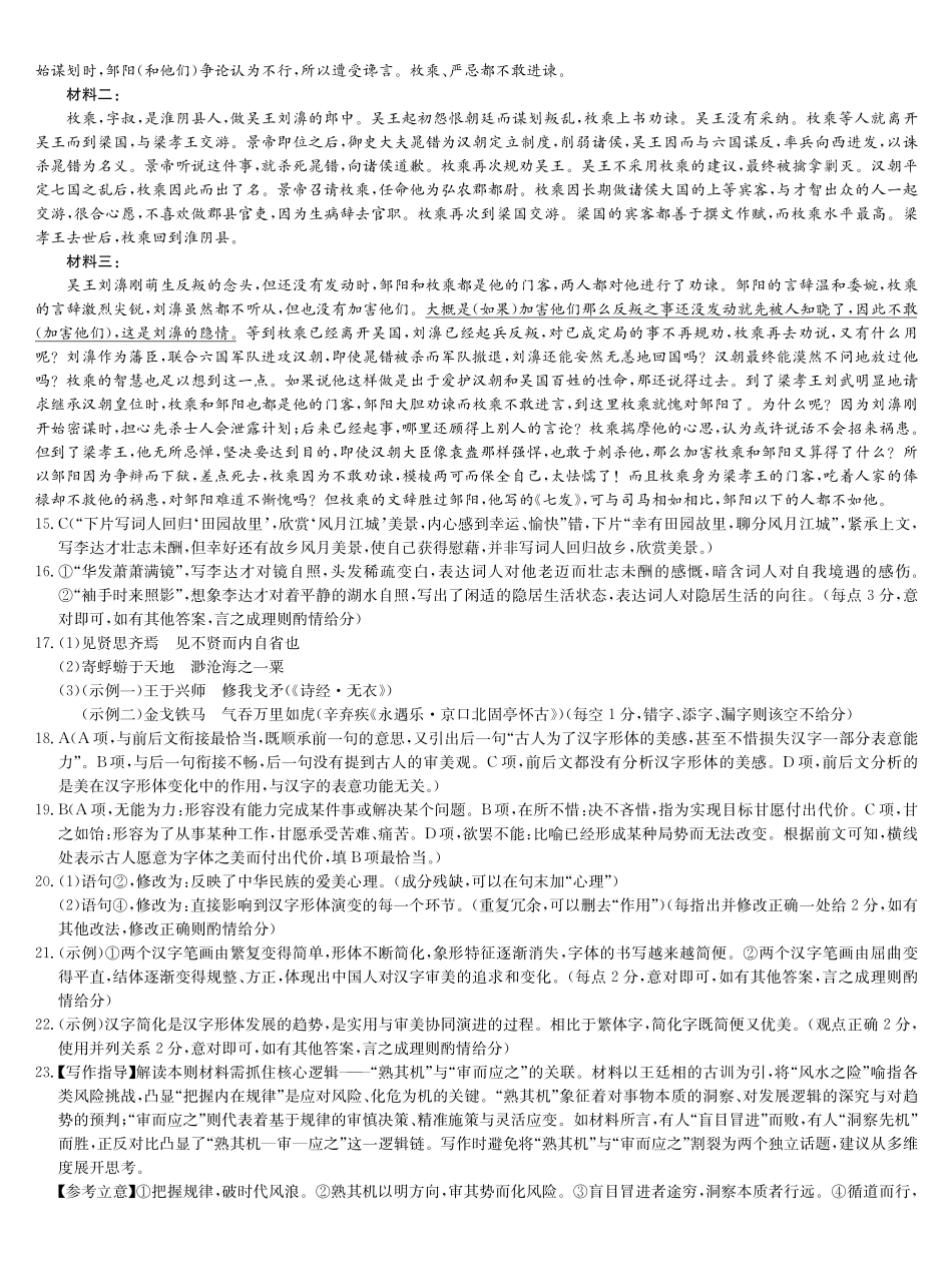 语文安徽九师联盟2026届高三上学期12月质量检测（12.29-12.30）.pdf_第2页