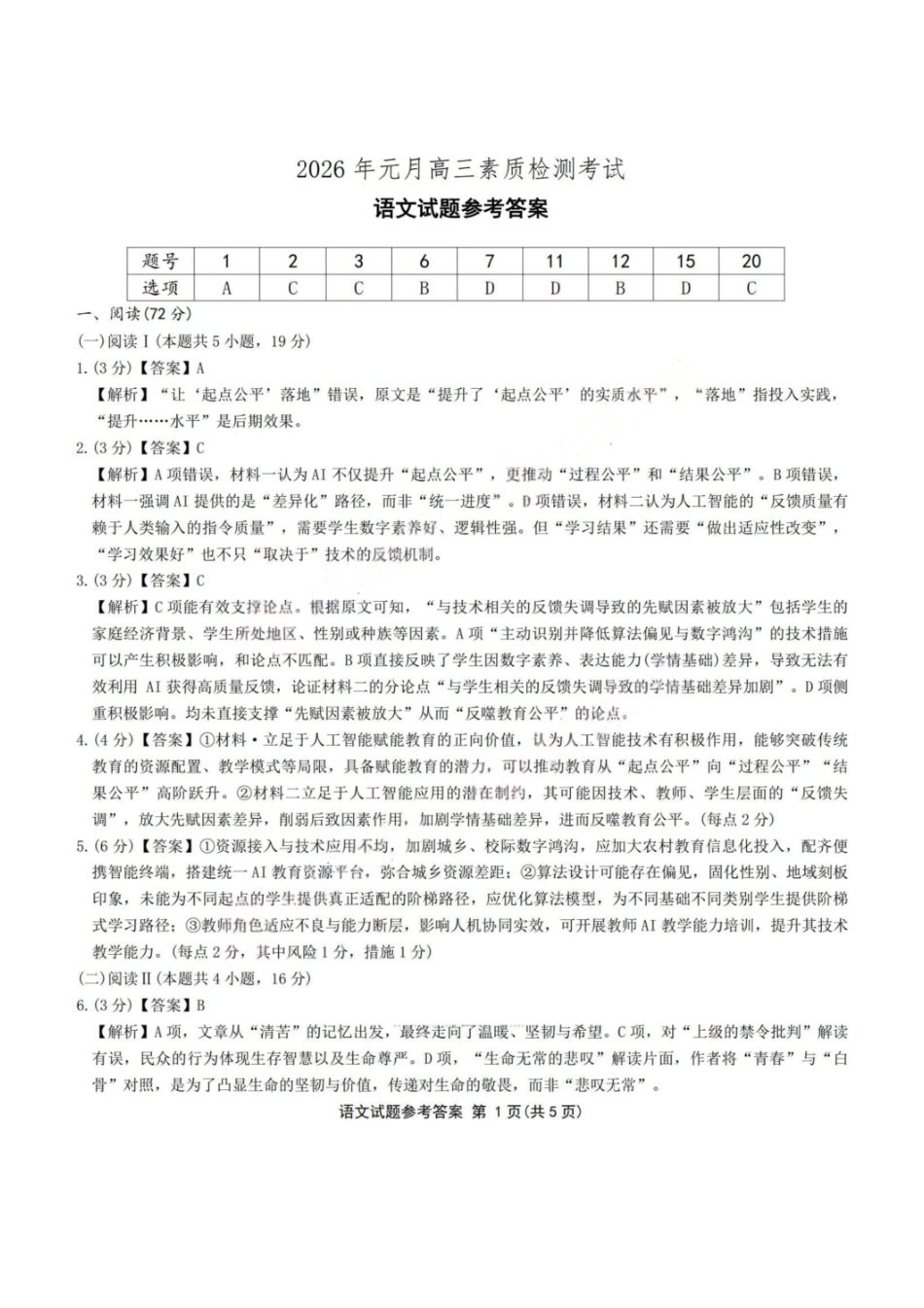 语文安徽六校教育研究会2026年元月高三素质检测考试(1.8-1.9).pdf_第1页