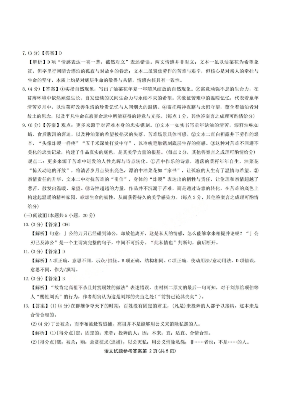 语文安徽六校教育研究会2026年元月高三素质检测考试(1.8-1.9).pdf_第2页