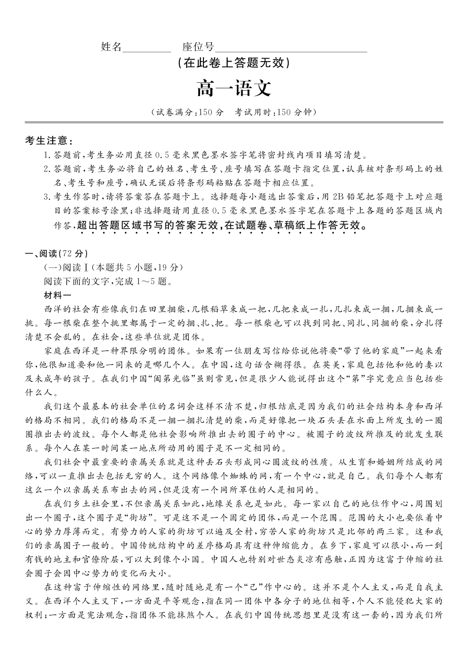 语文安徽皖江名校联盟2025-2026学年高一上学期12月联考（12.25-12.26）.pdf_第1页
