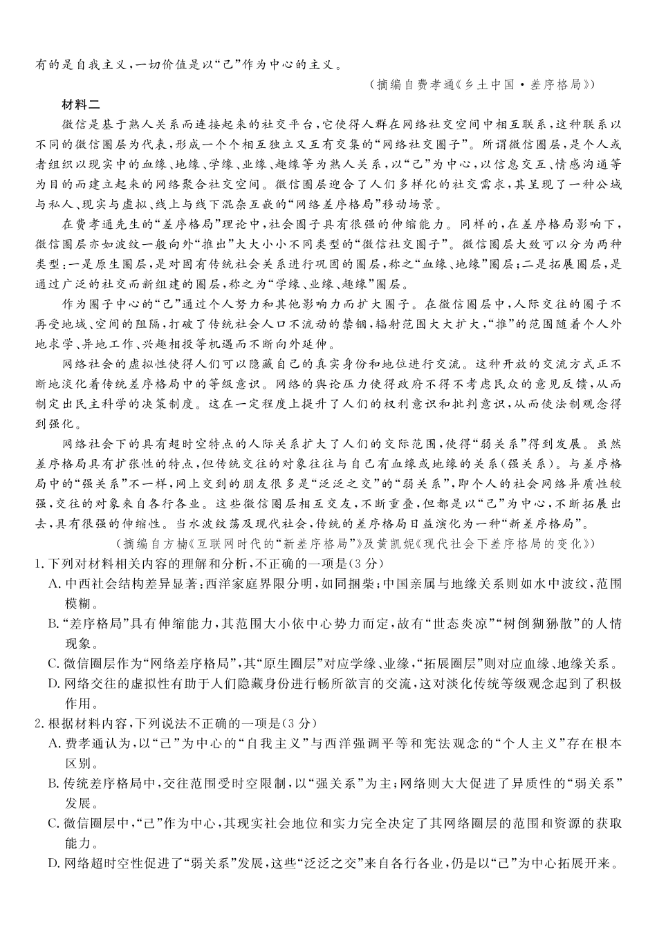 语文安徽皖江名校联盟2025-2026学年高一上学期12月联考（12.25-12.26）.pdf_第2页
