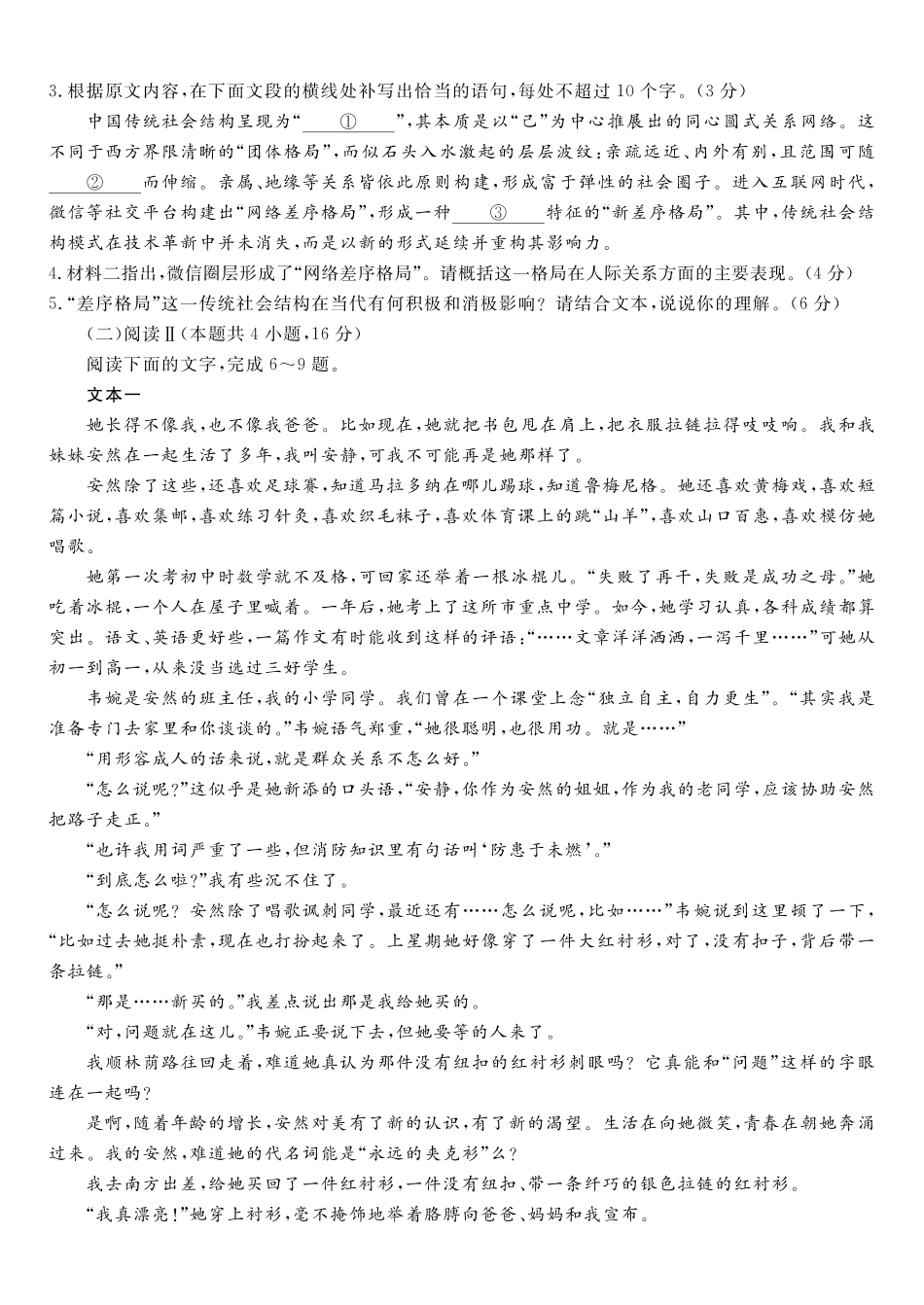 语文安徽皖江名校联盟2025-2026学年高一上学期12月联考（12.25-12.26）.pdf_第3页