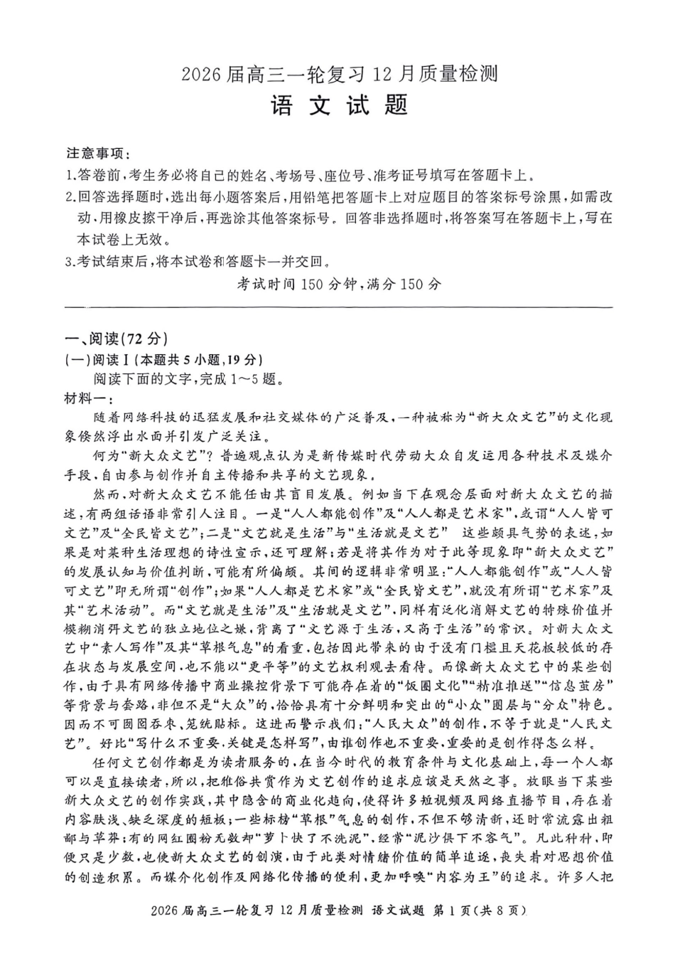 语文百师联盟2026届高三一轮复习(三)暨12月质量检测(12.24-12.25).pdf_第1页