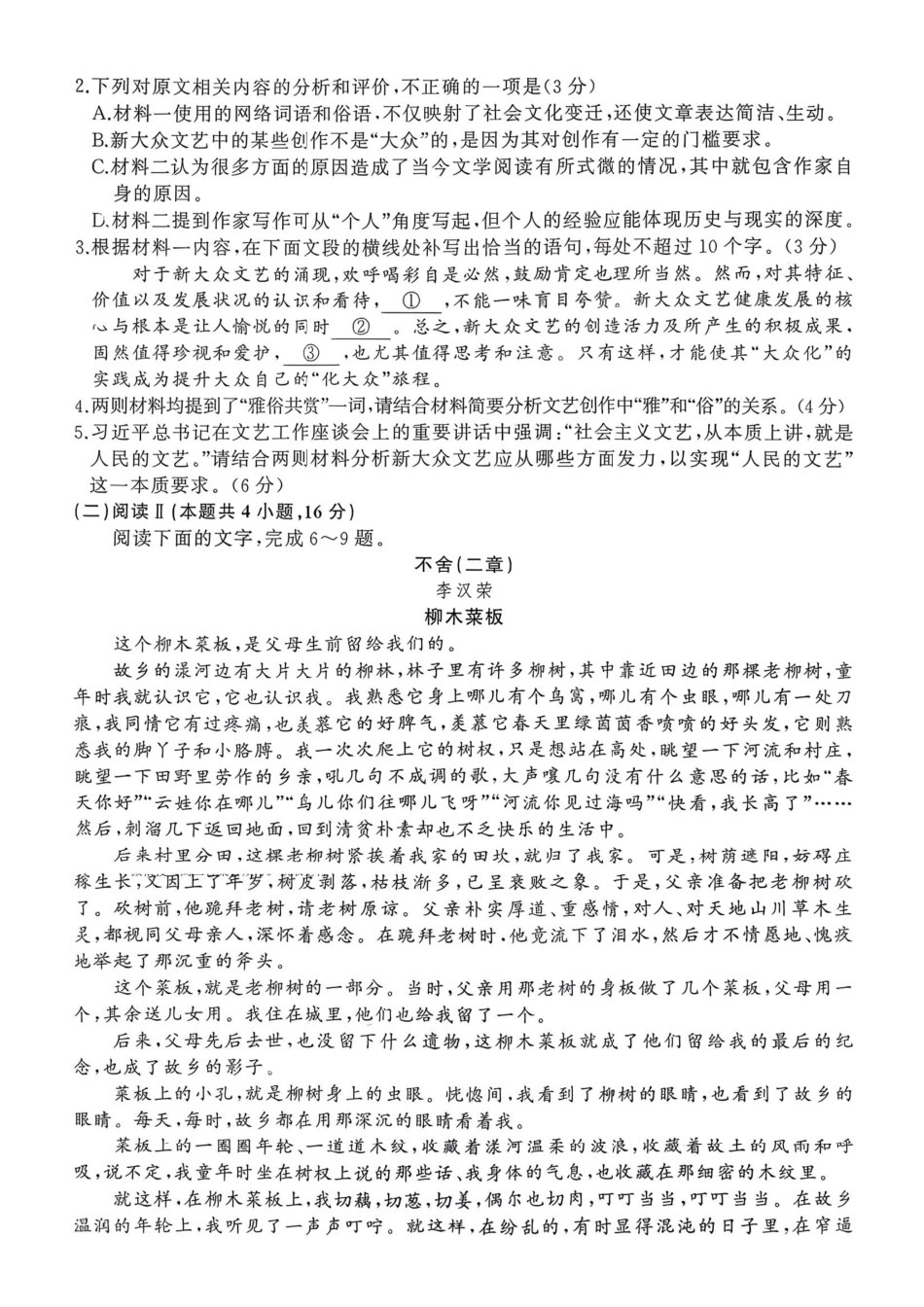 语文百师联盟2026届高三一轮复习(三)暨12月质量检测(12.24-12.25).pdf_第3页