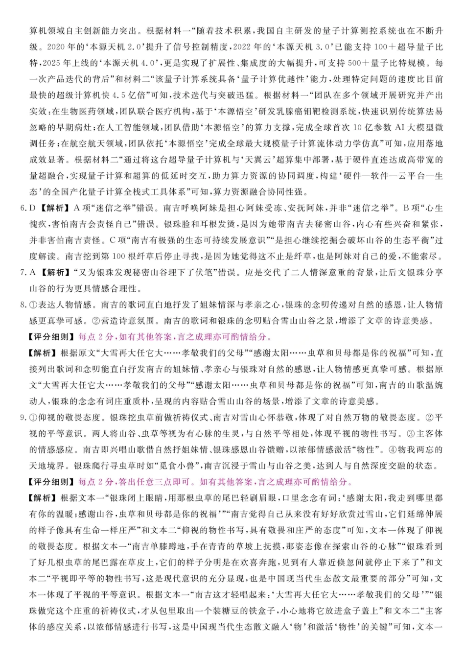 语文答案-2026届福建高三百校12月联合测评.pdf_第2页