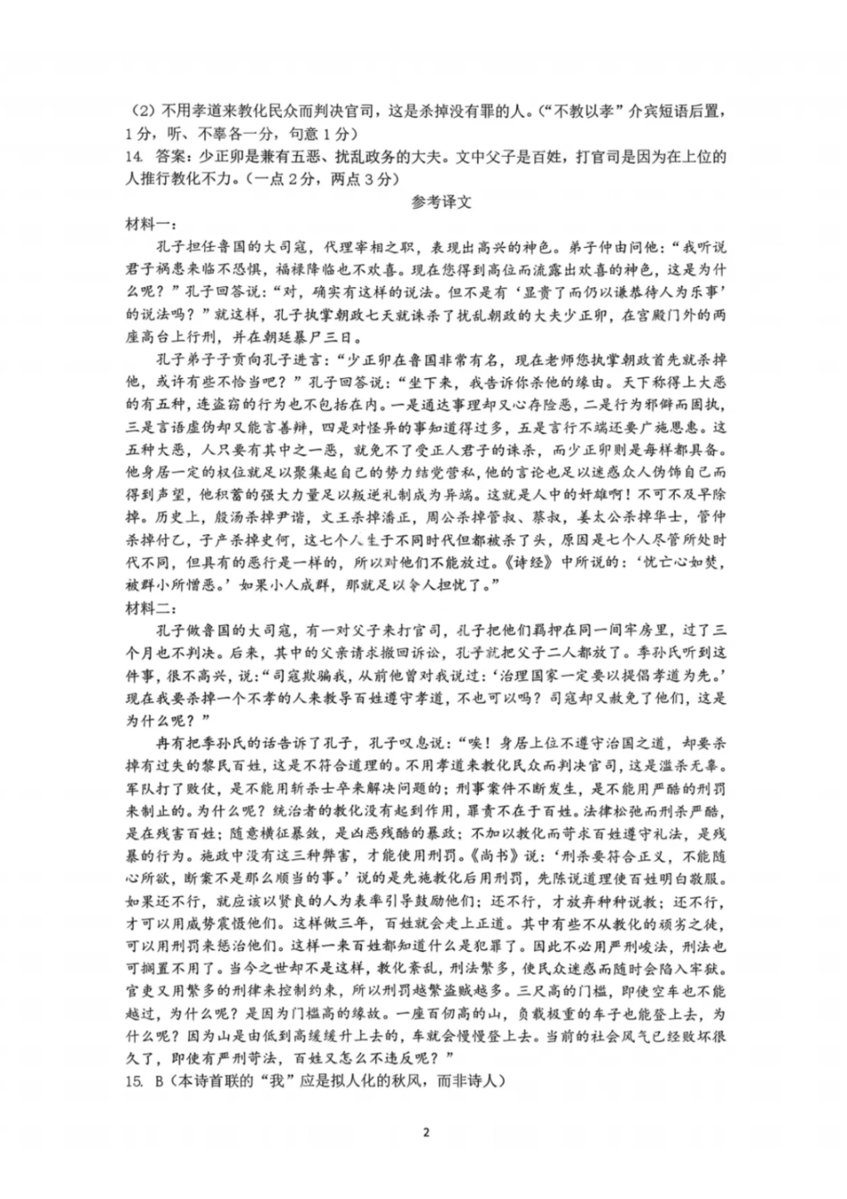 语文答案-2027届辽宁五校联盟高二上学期期末考试（东北育才、实验、大连824中、鞍山一中）.pdf_第2页