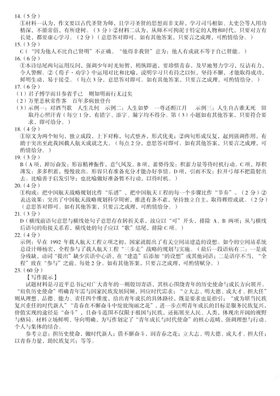 语文答案-安徽A10联盟2025级高一12月学情检测.pdf_第2页