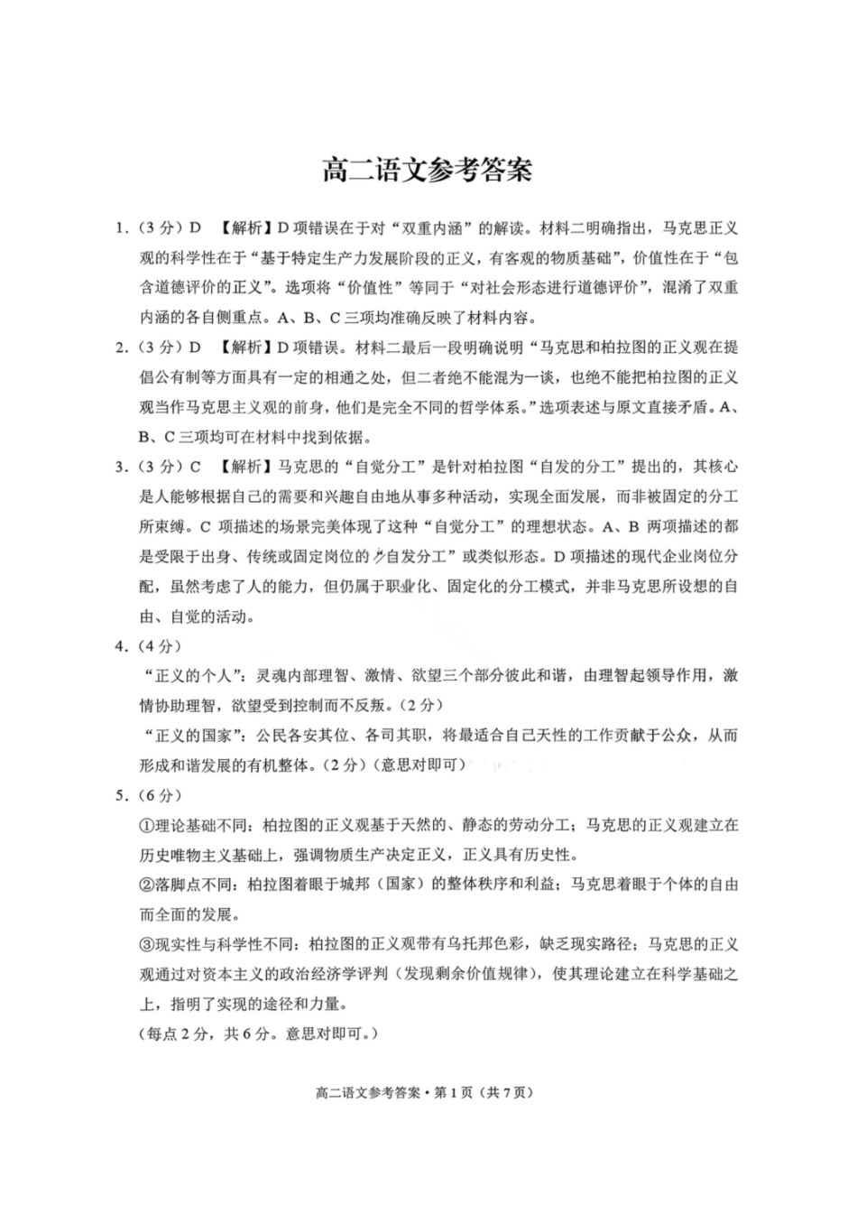 语文答案-贵阳市第一中学2027届高二上学期12月月考.pdf_第1页