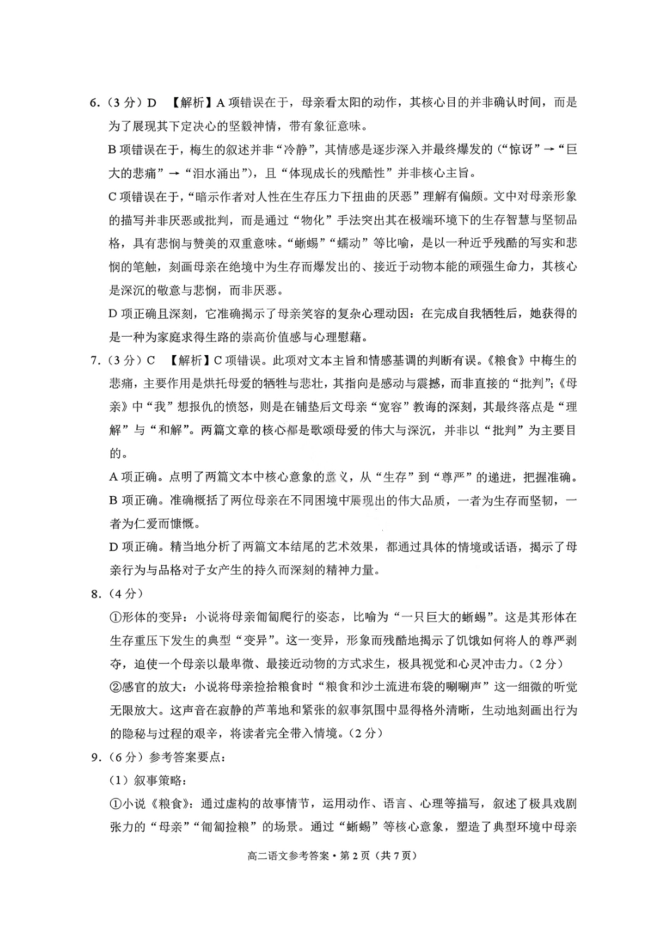 语文答案-贵阳市第一中学2027届高二上学期12月月考.pdf_第2页