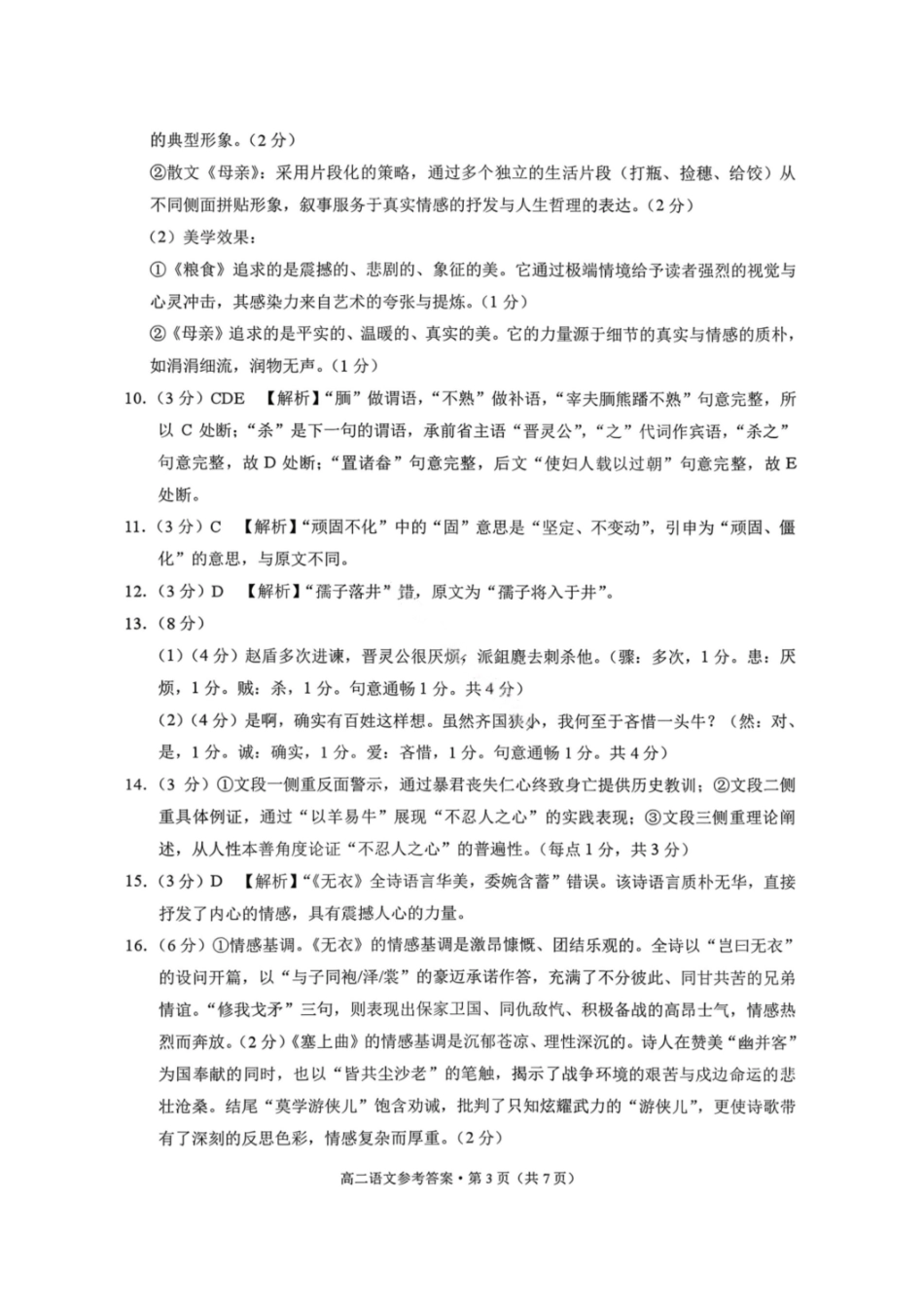 语文答案-贵阳市第一中学2027届高二上学期12月月考.pdf_第3页