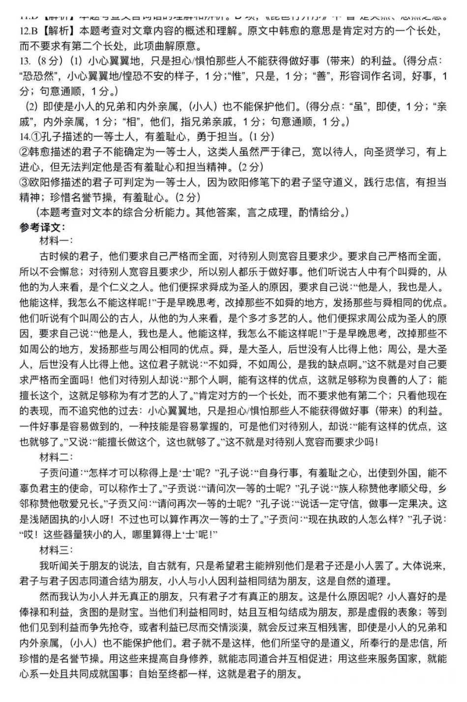 语文答案-湖北黄冈市2026届高三1月期末检测.pdf_第2页